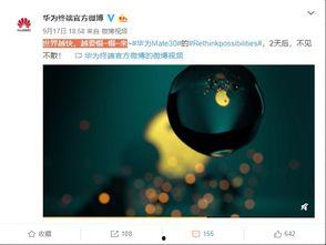 华为视频爆料,揭秘全新科技产品即将亮相  第1张 华为视频爆料,揭秘全新科技产品即将亮相  第1张