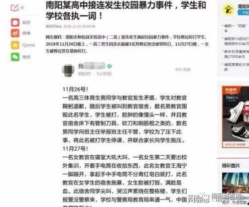 南阳高三爆料事件最新,揭秘校园内幕，真相背后引关注  第1张