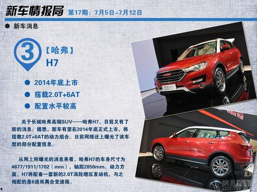 新车情报局最新爆料,最新爆款车型即将亮相,敬请期待!”  第2张 新车情报局最新爆料,最新爆款车型即将亮相,敬请期待!”  第2张