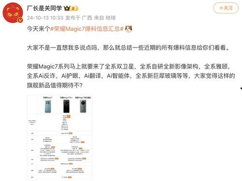 荣耀爆料最新新闻,神秘新机即将亮相，性能与设计全面升级  第3张