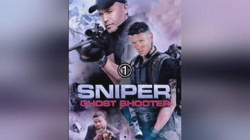 阻击手幽灵射手在线观看,巅峰对决在线观看,紧张刺激一触即发  第1张 阻击手幽灵射手在线观看,巅峰对决在线观看,紧张刺激一触即发  第1张