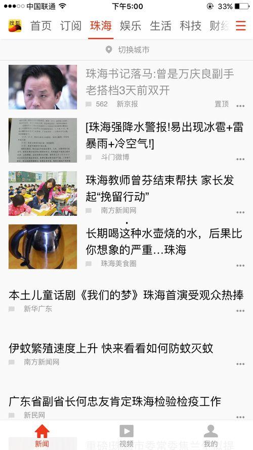 珠海新闻爆料找谁举报,揭秘举报途径,共建和谐城市  第2张 珠海新闻爆料找谁举报,揭秘举报途径,共建和谐城市  第2张