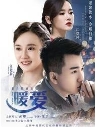 暖爱电视剧全集在线观看,温情治愈,爱意满满,陪你度过每一个温馨时刻  第3张 暖爱电视剧全集在线观看,温情治愈,爱意满满,陪你度过每一个温馨时刻  第3张